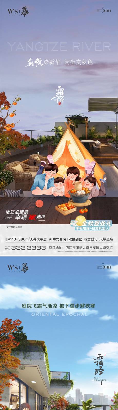 源文件下载【享设计】搜索编号：14580026695329504【四代房霜降节气系列海报】