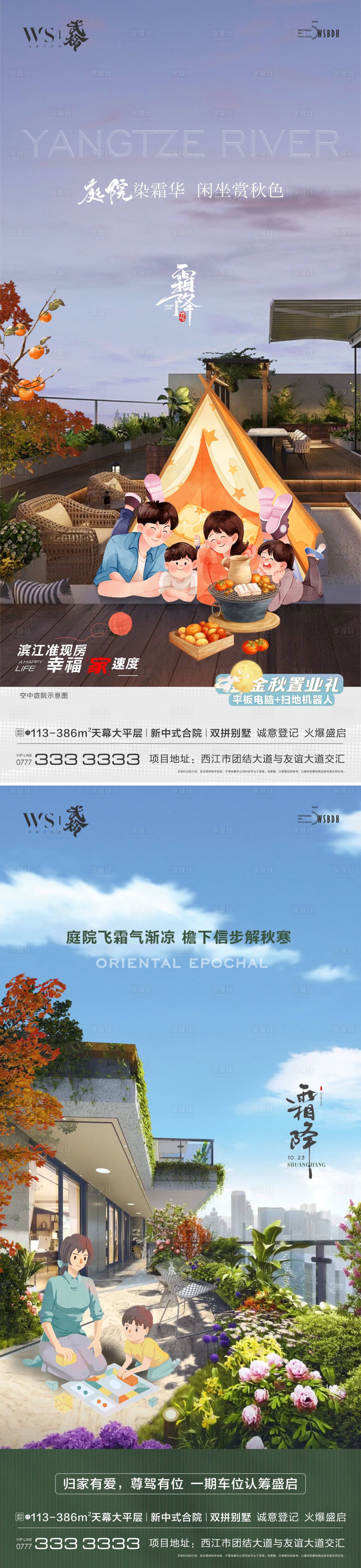 源文件下載【享設(shè)計】搜索編號：14580026695329504【四代房霜降節(jié)氣系列海報】