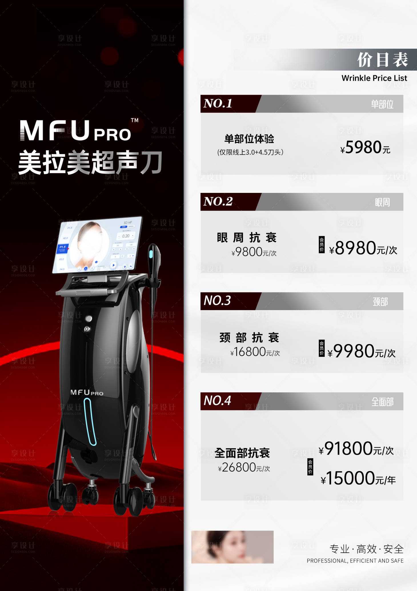 源文件下載【美拉美超聲刀價目海報】編號：41890026609951250