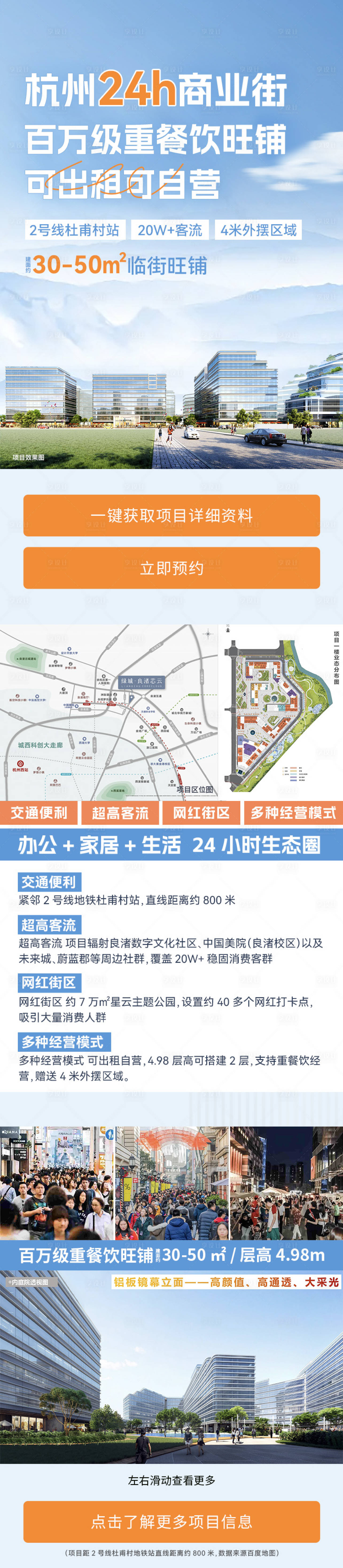 源文件下载【地产长图】编号：98900026608088293