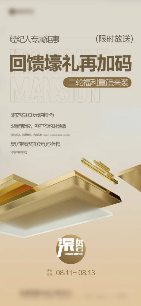 源文件下載【經紀人專屬活動海報】編號：32410026640894438