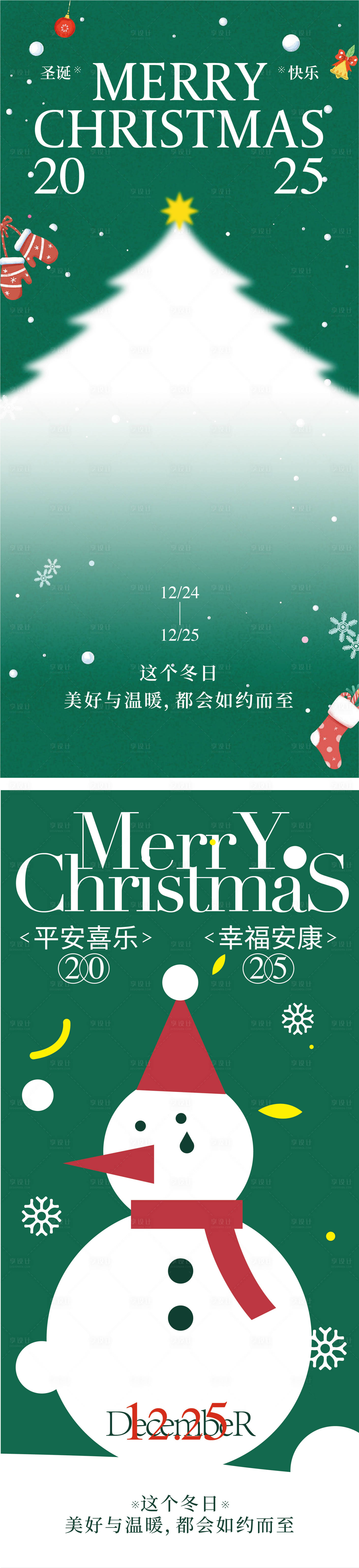 源文件下載【享設(shè)計】搜索編號：24340027029594162【圣誕節(jié)海報】