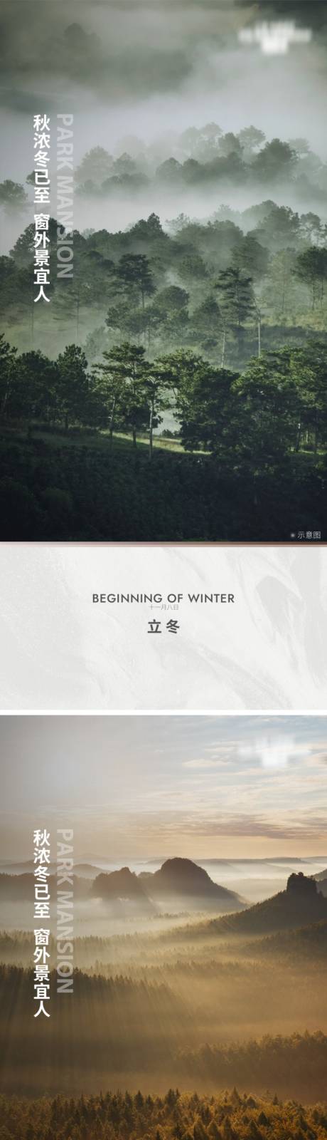 源文件下載【享設(shè)計(jì)】搜索編號(hào)：39040026695574927【地產(chǎn)立冬節(jié)氣海報(bào)】