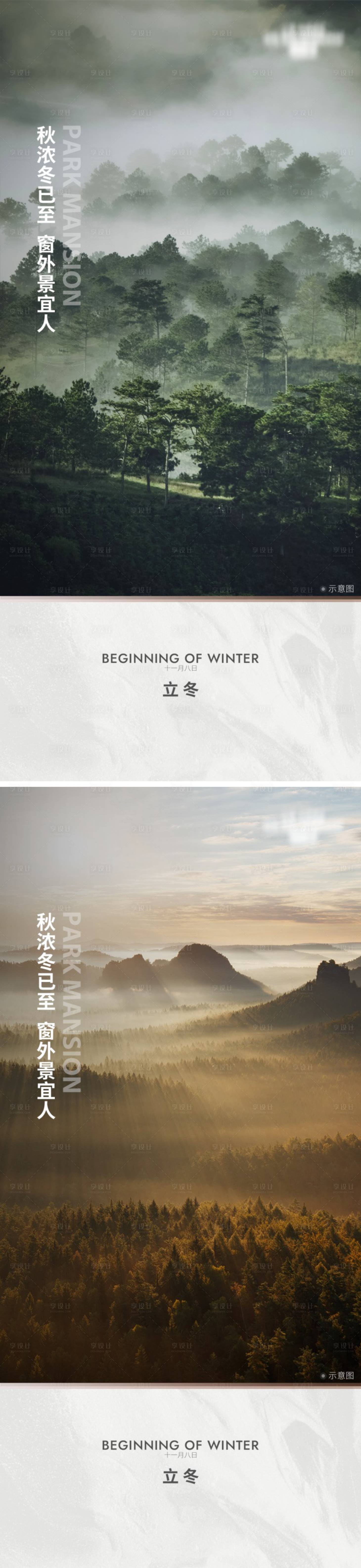 源文件下載【享設計】搜索編號：39040026695574927【地產立冬節氣海報】