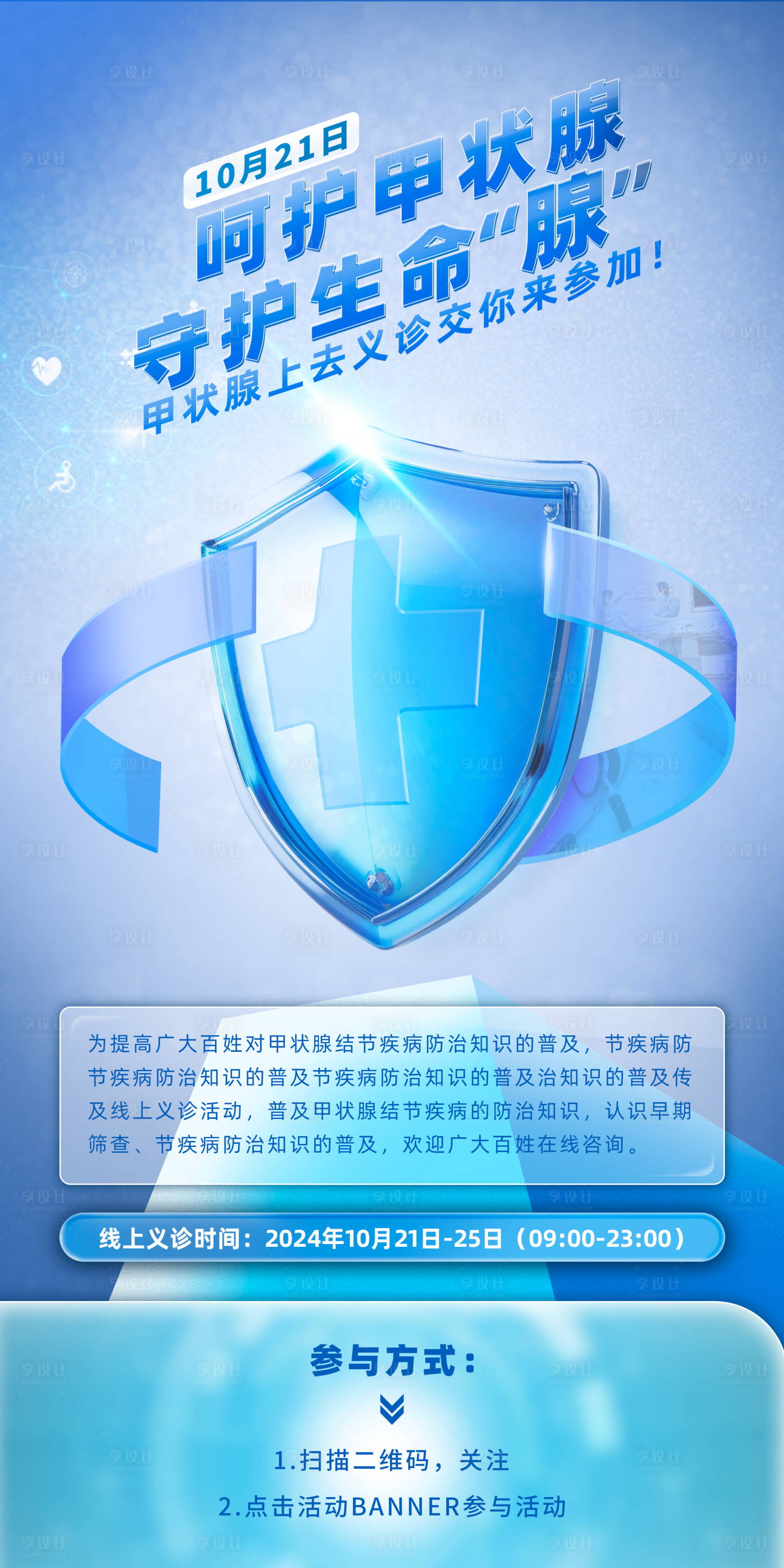 源文件下載【享設計】搜索編號：29970026997457408【醫療宣傳易拉寶】