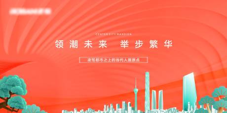 地产示范区开放主画面背景板