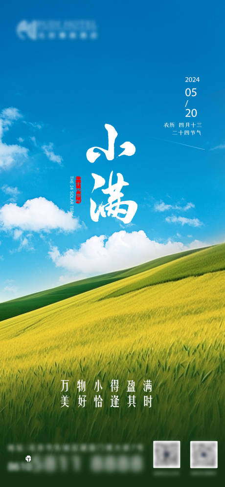 源文件下载【小满海报】编号：30710026642106377