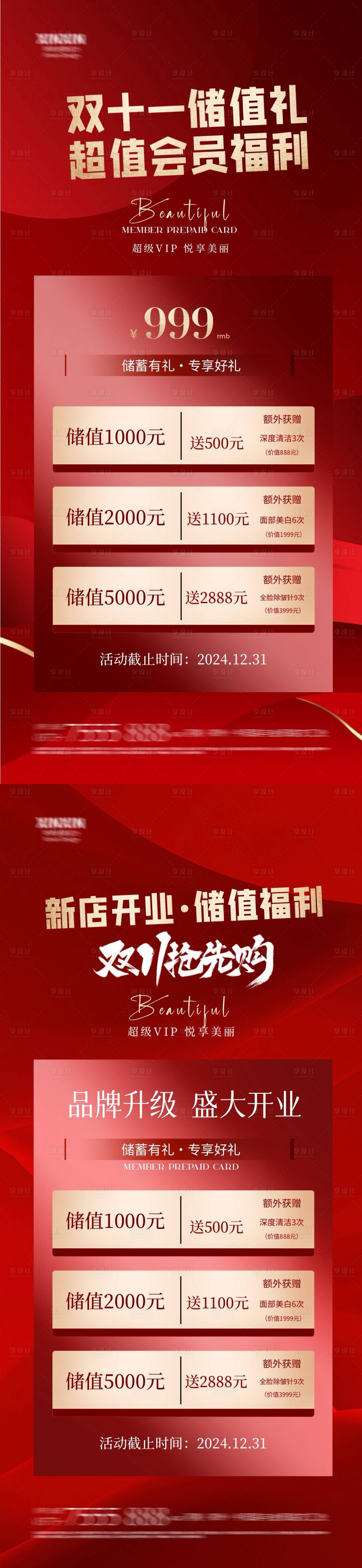 源文件下载【医美双11会员储值海报】编号：26410026846545939