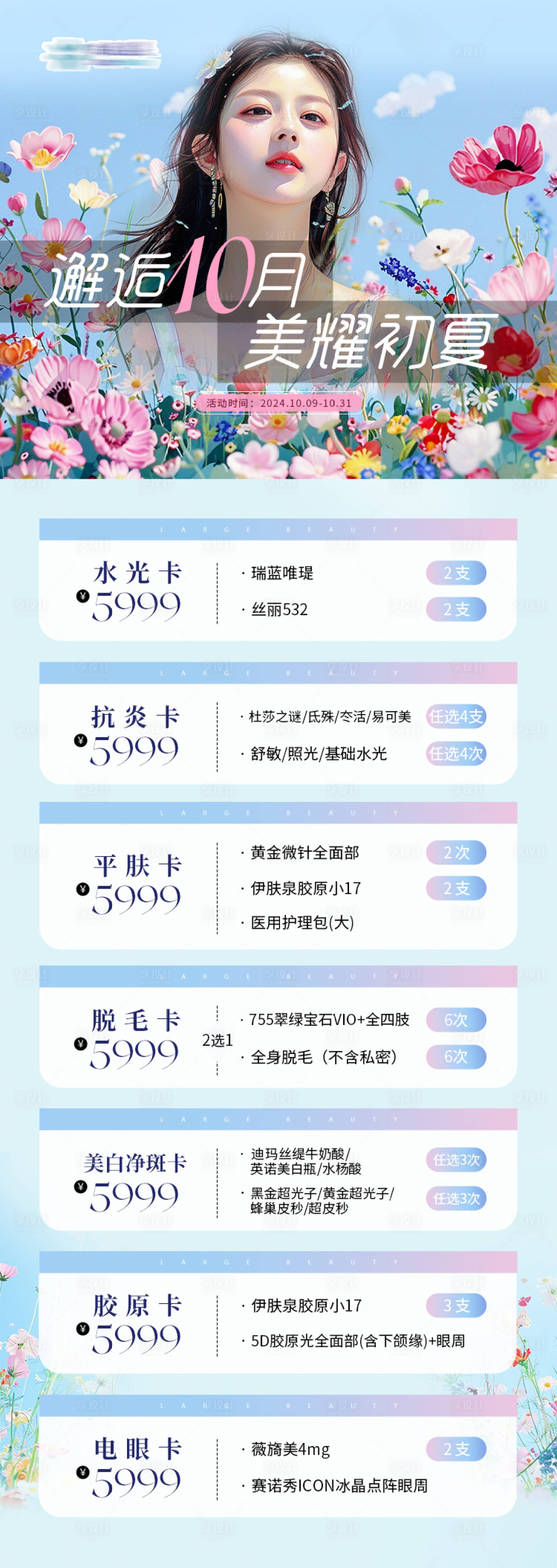 源文件下載【享設(shè)計】搜索編號：89330026965671692【耀美10月海報】
