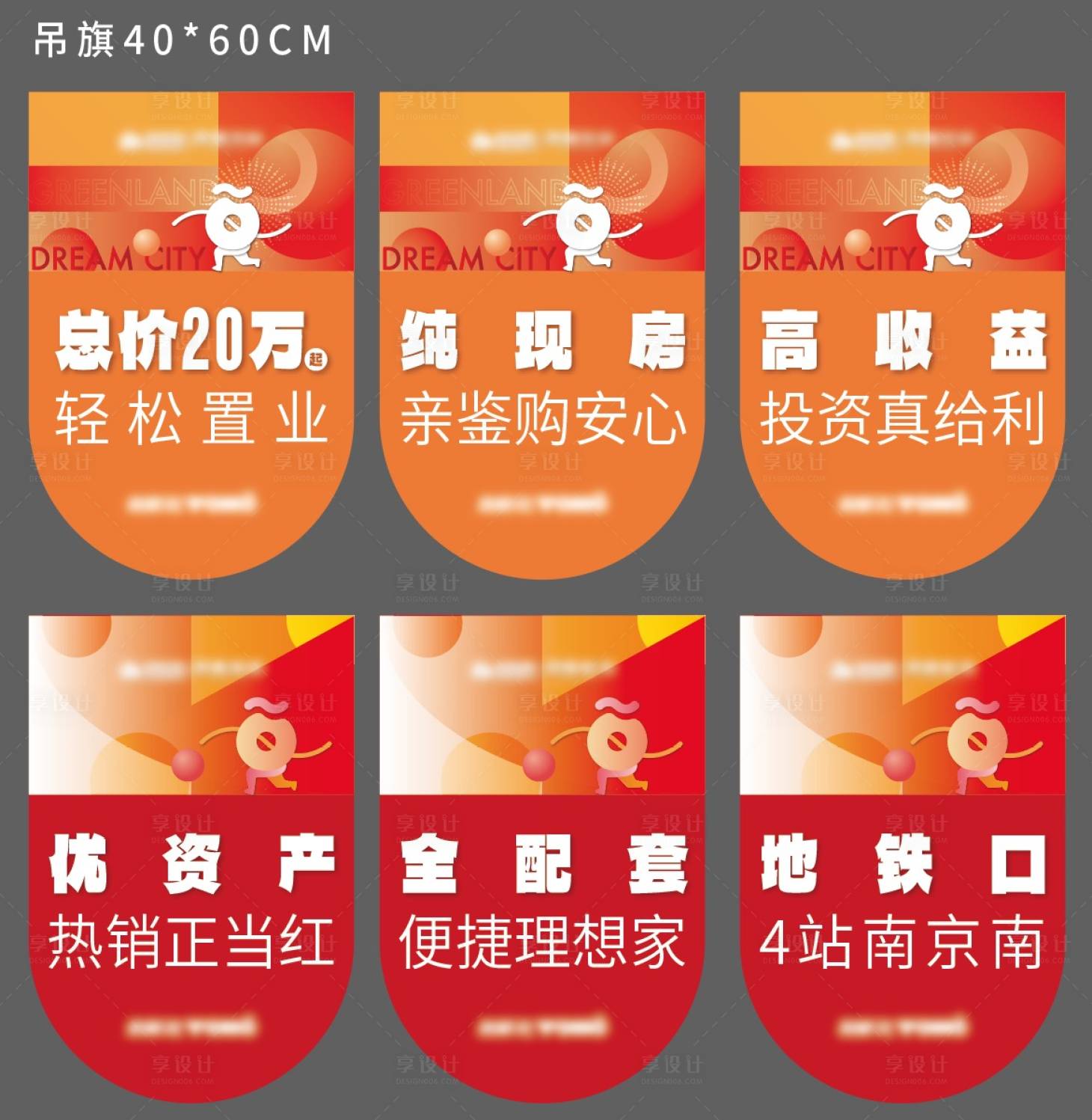 源文件下載【享設計】搜索編號：91920026678362192【商業住宅吊旗】