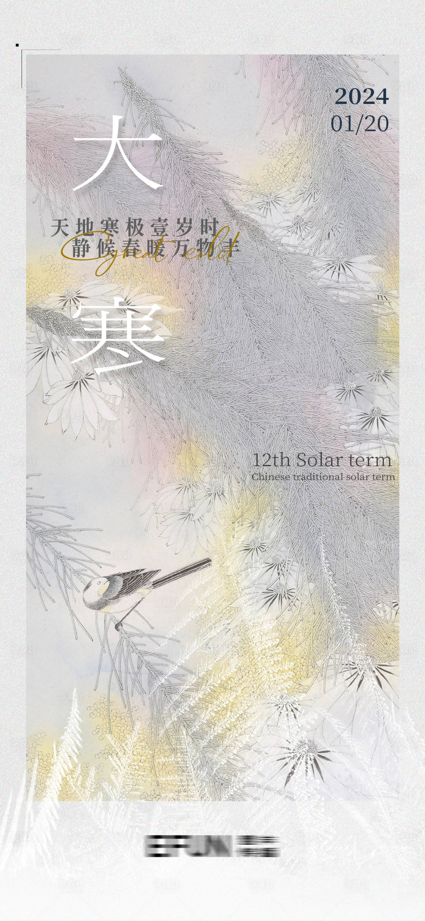 源文件下載【享設計】搜索編號：28610026822449038【大寒節氣海報】