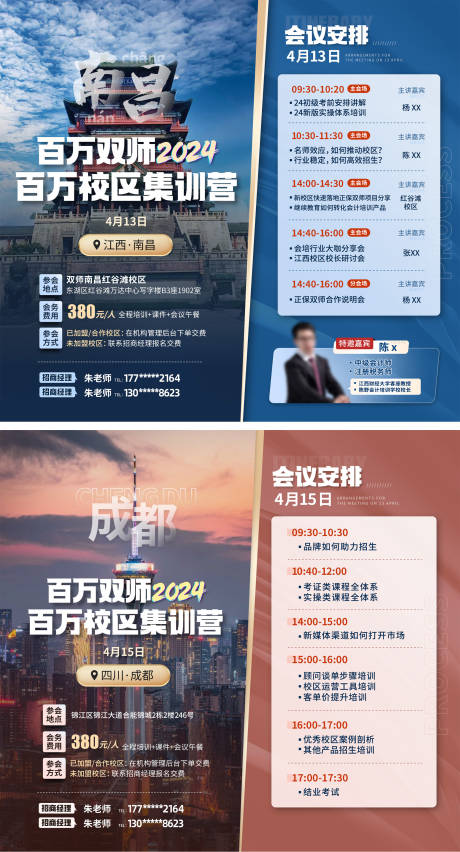 源文件下载【招商加盟会议安排海报】编号：24040026728971801