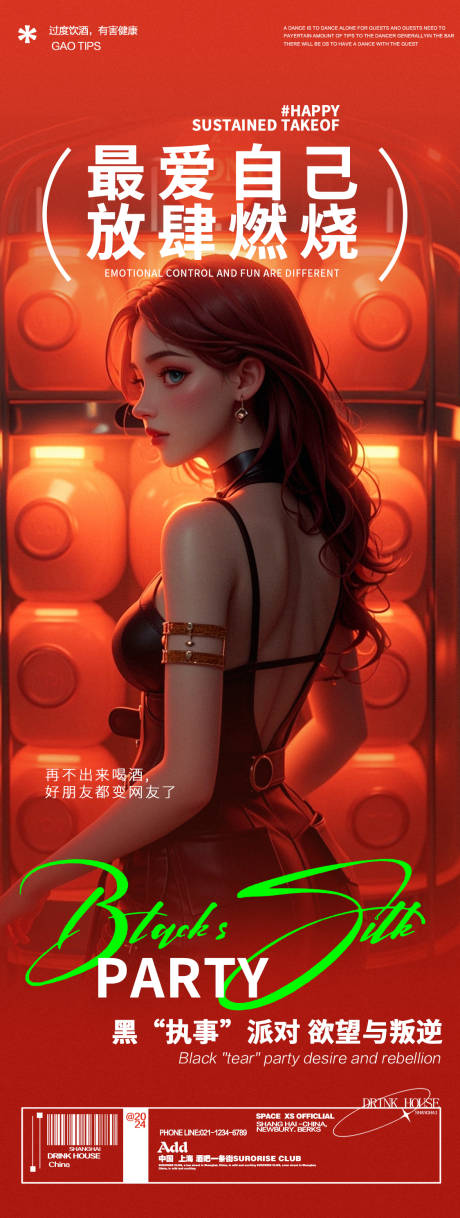 源文件下載【享設計】搜索編號：12400027023812301【酒吧夜店熱情炫酷邀約海報】