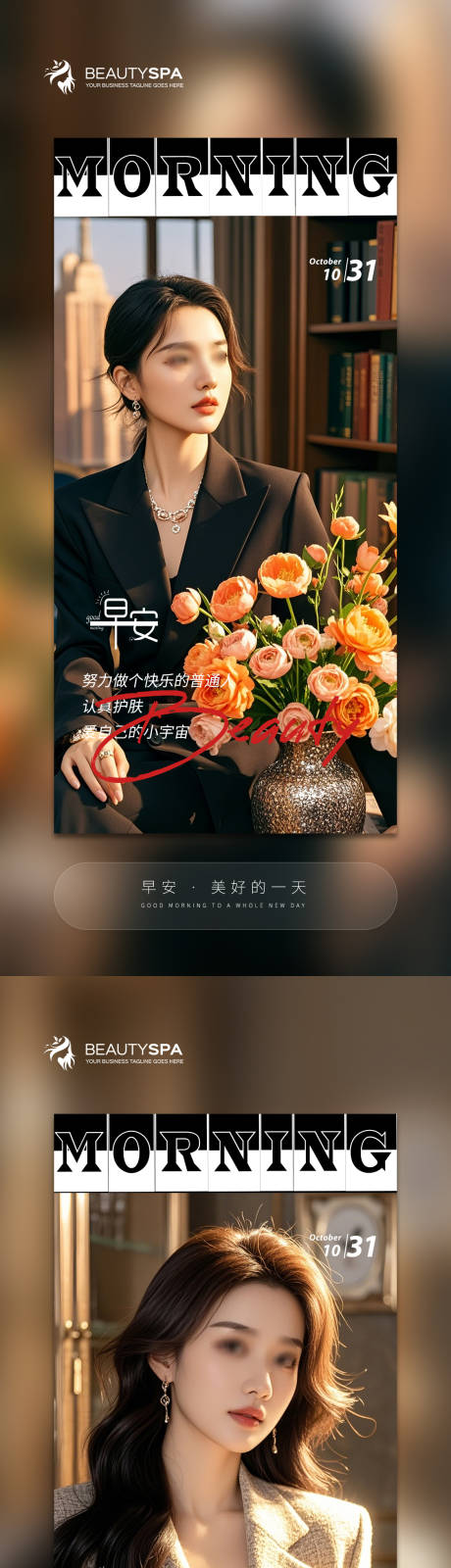 源文件下載【醫美早安日簽系列海報】編號：67660027036901655
