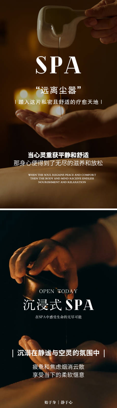 源文件下载【享设计】搜索编号：81750026915915109【SPA养生馆海报】