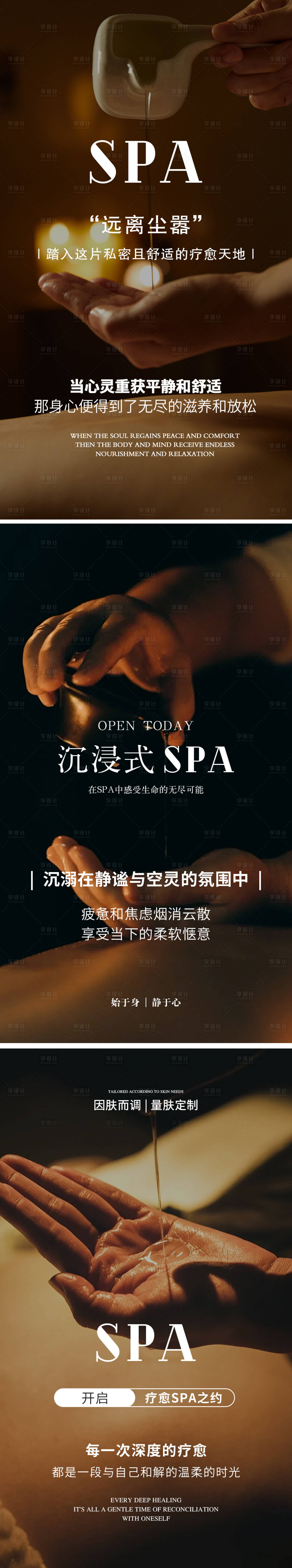 源文件下载【享设计】搜索编号：81750026915915109【SPA养生馆海报】