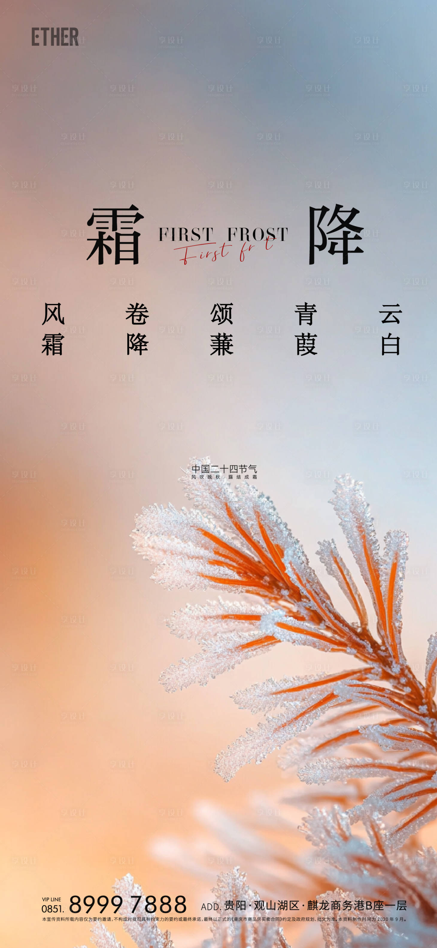 源文件下载【霜降节气海报】编号：23990026870125614