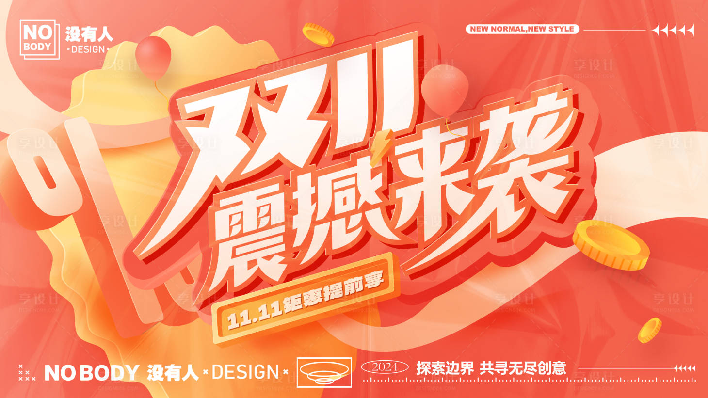源文件下載【享設(shè)計(jì)】搜索編號(hào)：74810026948757076【雙十一動(dòng)感主畫面】