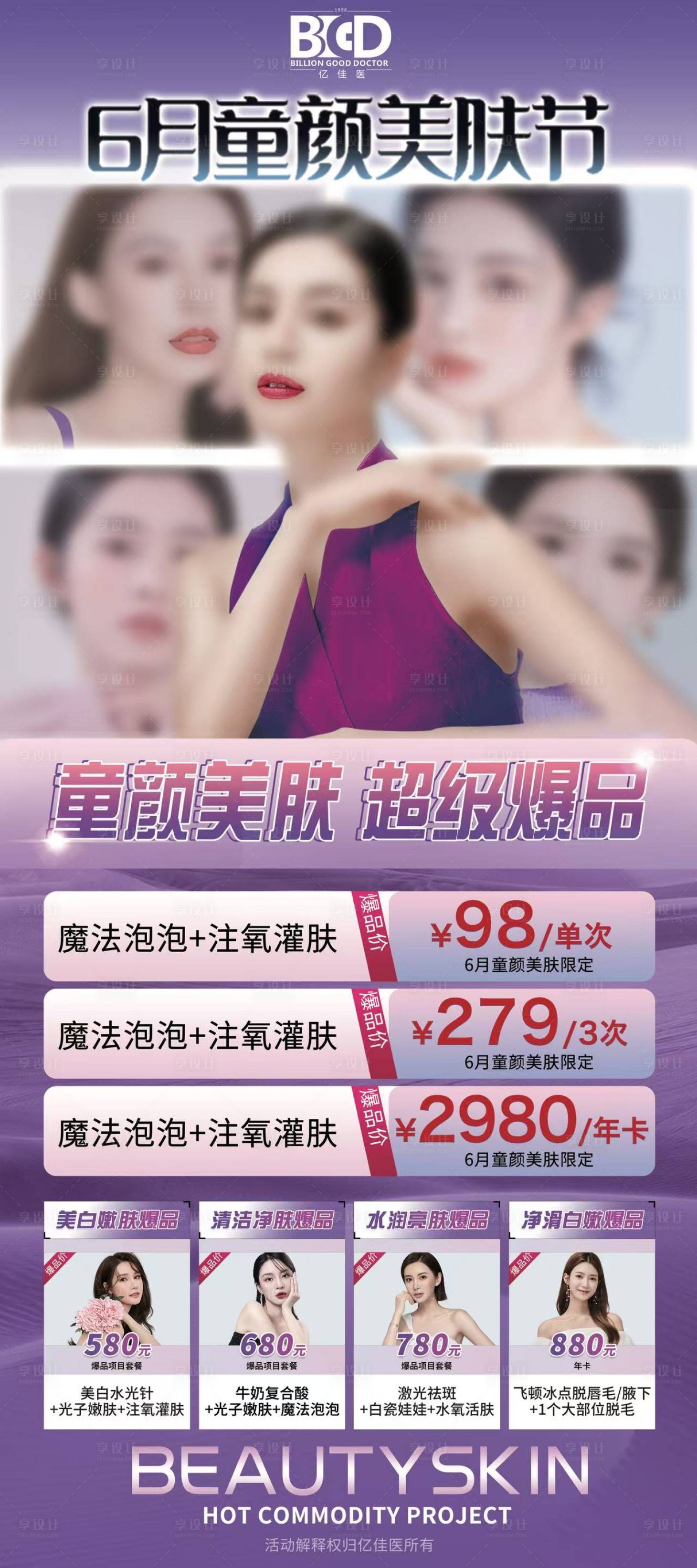 源文件下載【享設(shè)計】搜索編號：92490026905553847【醫(yī)美美業(yè)卡券活動套餐】