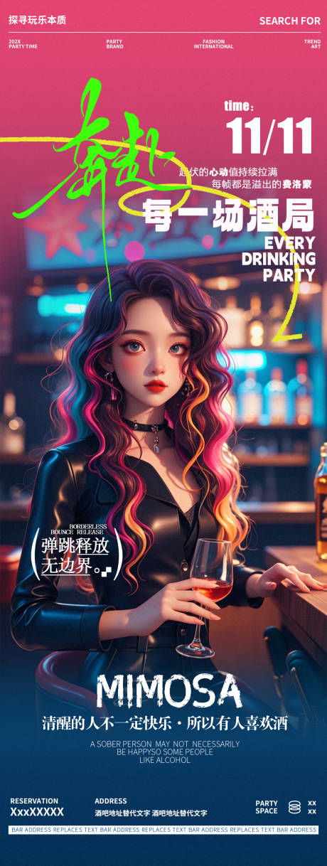 源文件下载【享设计】搜索编号：76010026696713362【酒吧夜店喝酒邀约朋友圈海报】