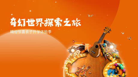 源文件下載【享設計】搜索編號：15850027013928186【兒童奇幻世界探索之旅畫面】