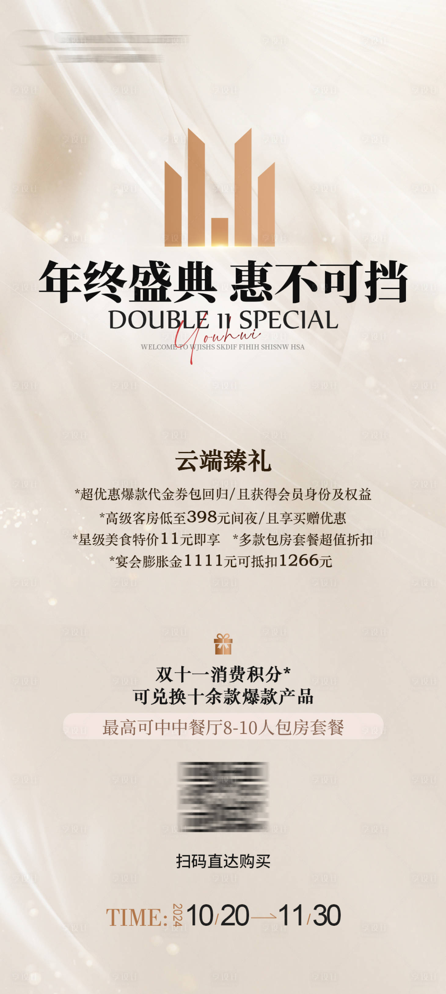 源文件下载【享设计】搜索编号：93990026877845875【双十一海报】