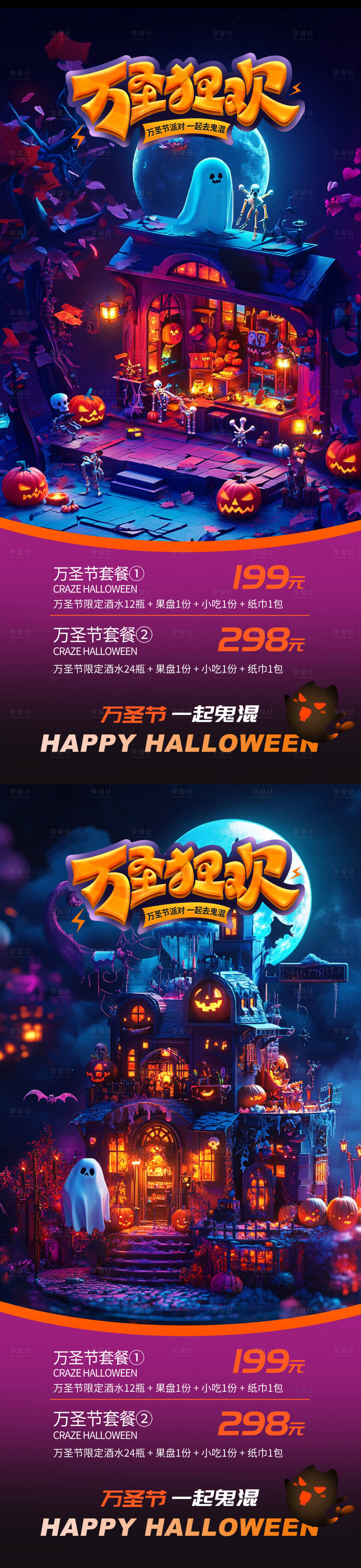 源文件下载【享设计】搜索编号：69370026784329220【万圣节钜惠一口价促销海报】