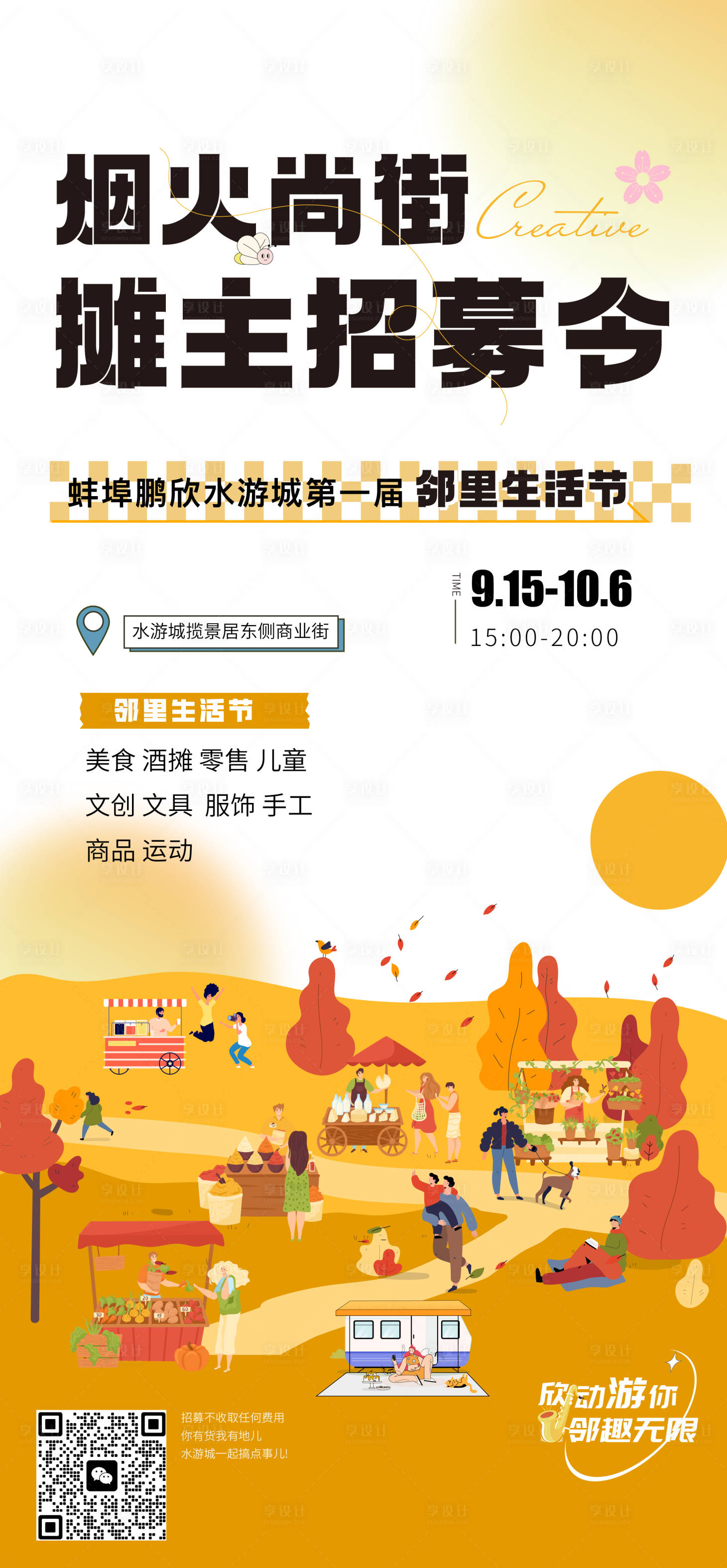 源文件下载【享设计】搜索编号：88350026683715695【市集招募】