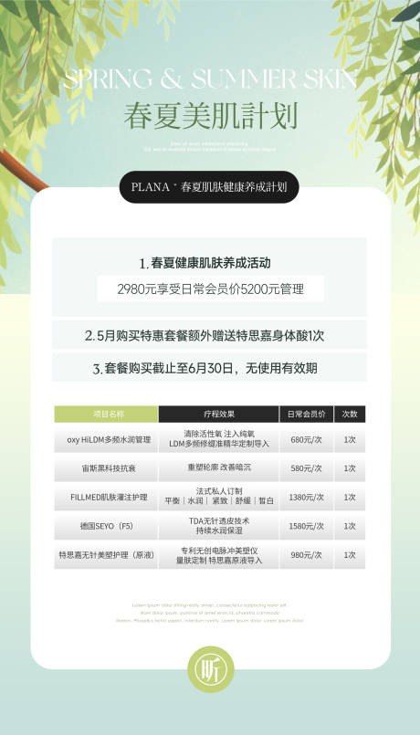 源文件下载【享设计】搜索编号：83660026617073138【美业日常宣传海报】