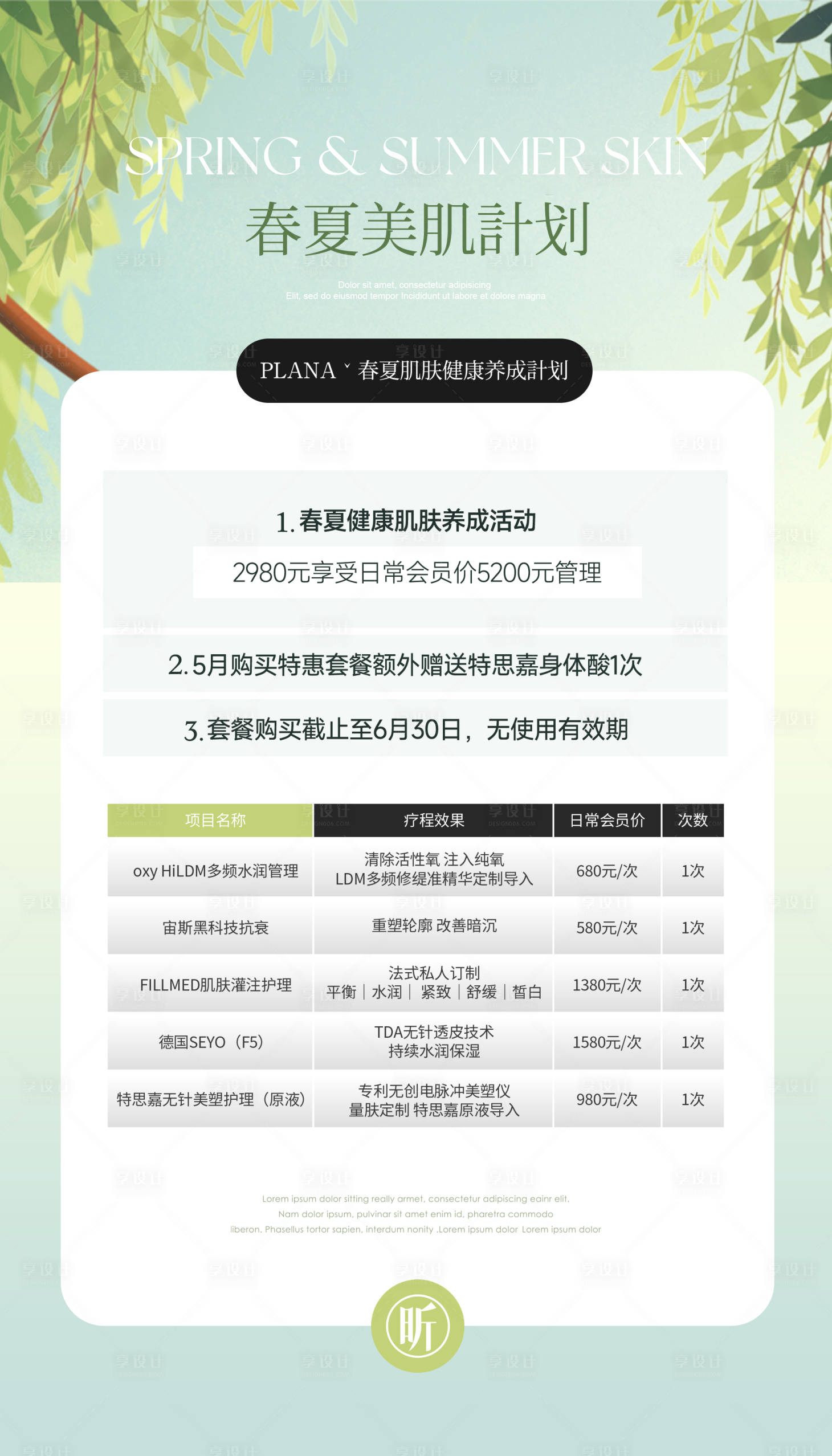 源文件下载【享设计】搜索编号：83660026617073138【美业日常宣传海报】