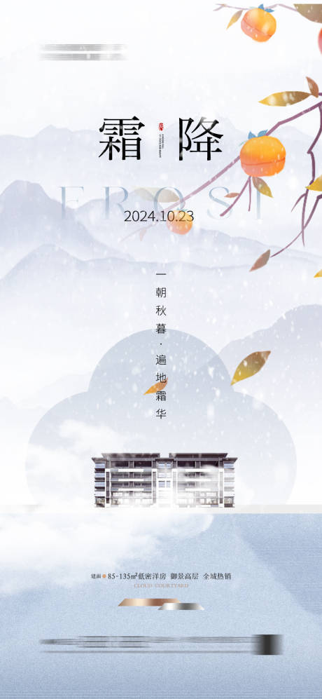 源文件下载【享设计】搜索编号：76030026713388734【霜降海报】