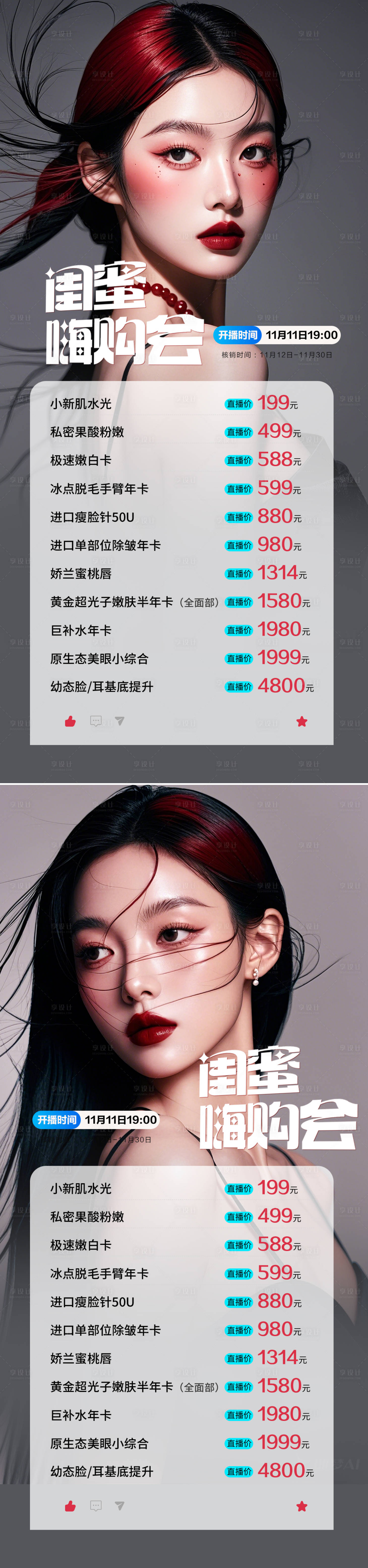 源文件下載【享設計】搜索編號：35160026919981021【醫美活動系列海報】