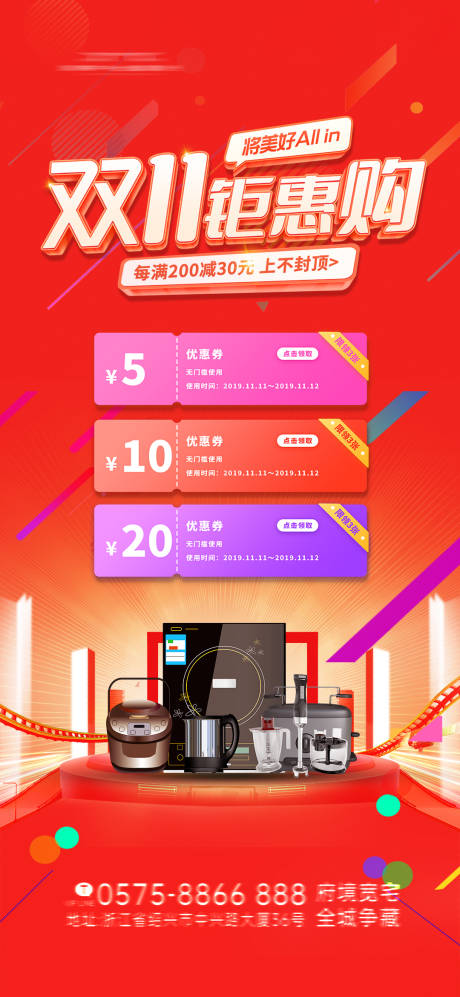 源文件下載【享設計】搜索編號：95370026940758615【雙十一鉅惠禮品家電海報】