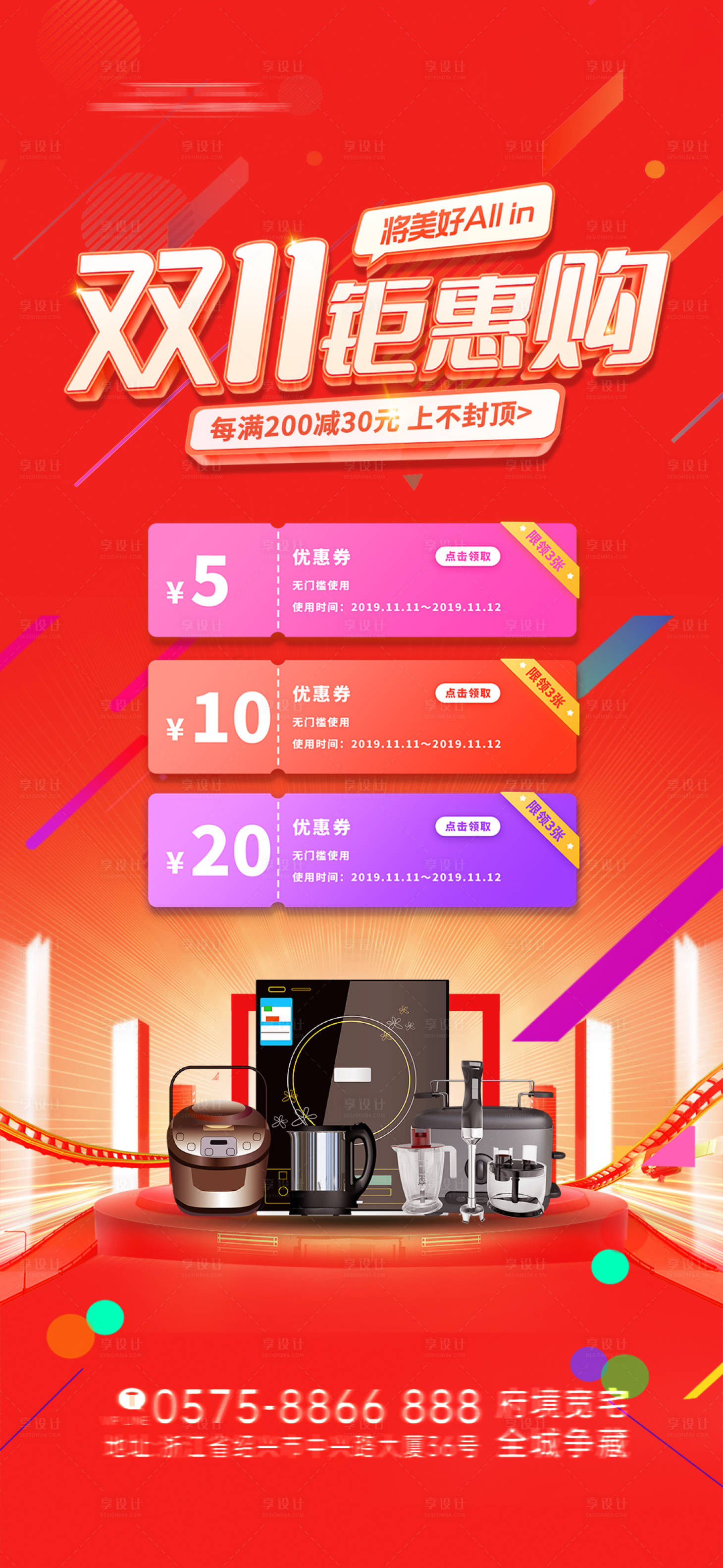 源文件下載【享設計】搜索編號：95370026940758615【雙十一鉅惠禮品家電海報】