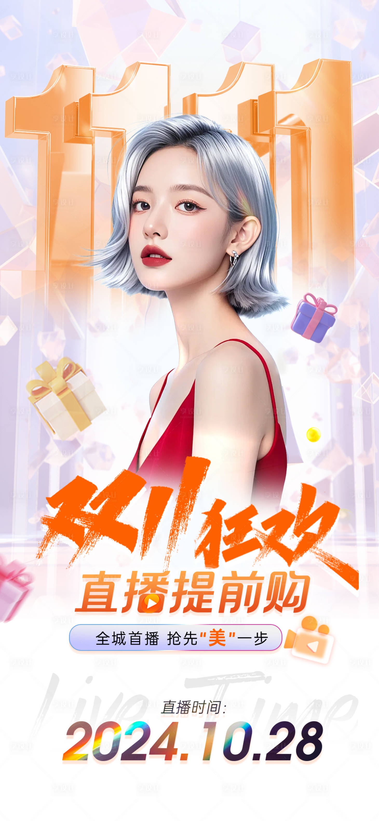源文件下載【享設計】搜索編號：20030026850998301【雙十一海報】