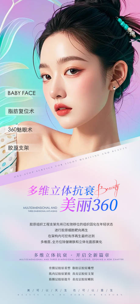 源文件下载【享设计】搜索编号：16950026956416948【医美宣传海报】