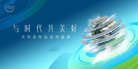 源文件下載【享設計】搜索編號：96960026761249798【發布會海報】
