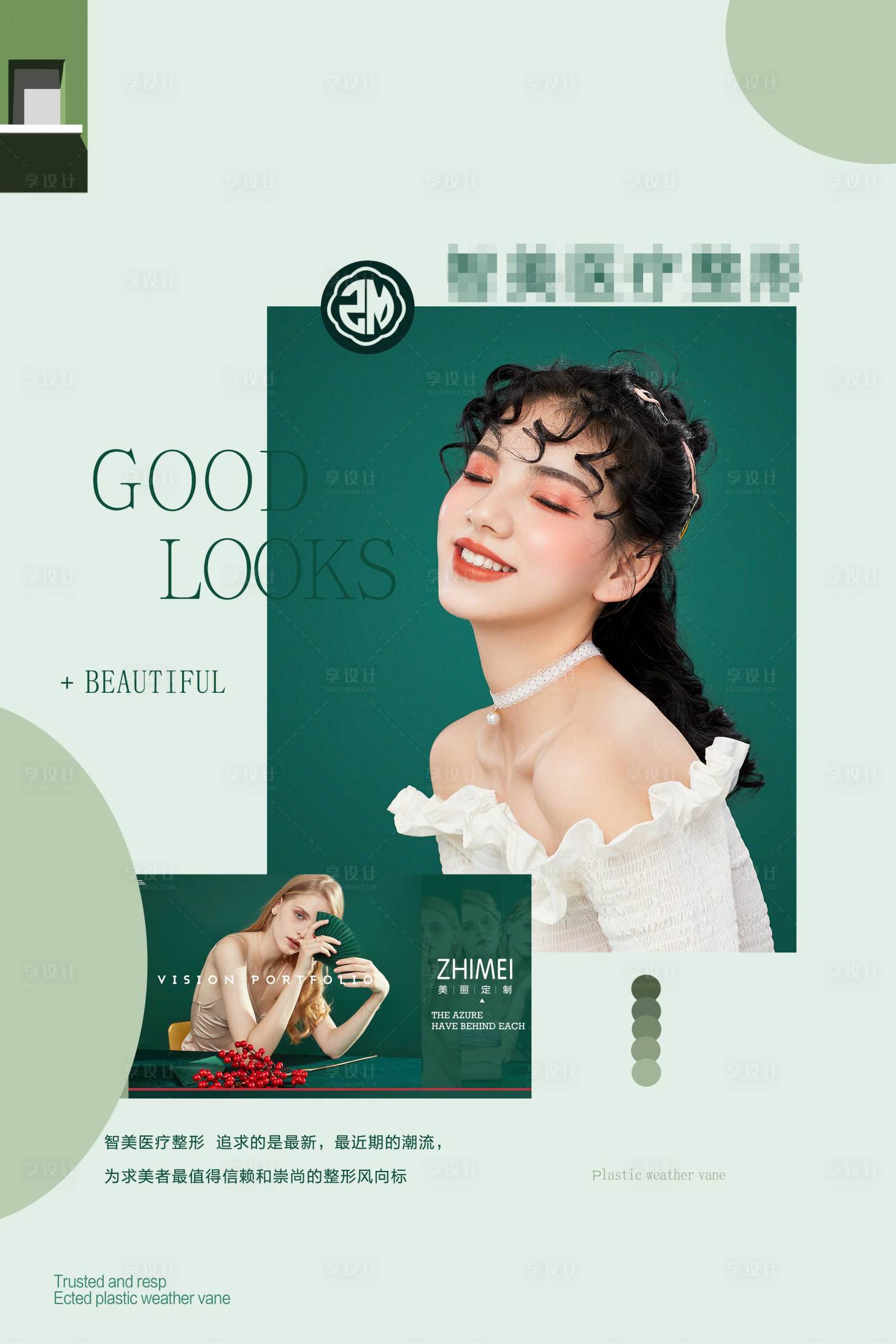源文件下載【享設(shè)計】搜索編號：62200026833384875【醫(yī)美整形海報展板】