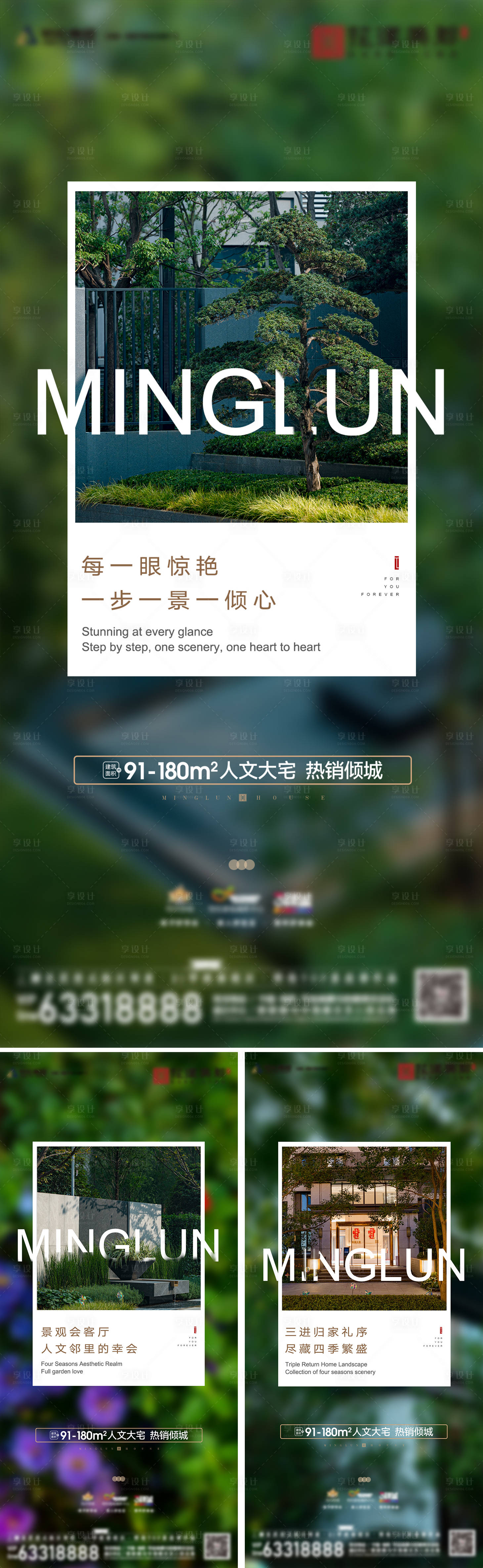 源文件下载【房地产景观配套微信海报】编号：61390027062116697