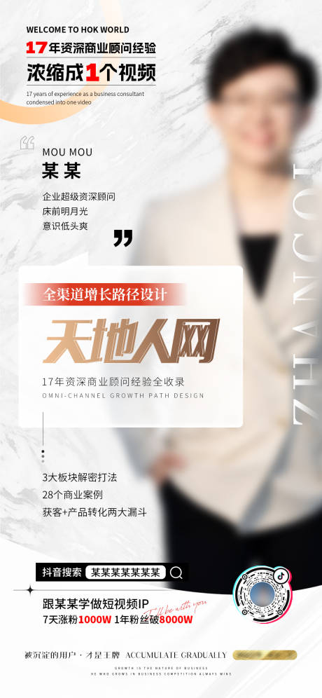 源文件下载【课程人物主题宣发海报】编号：82770026816668069