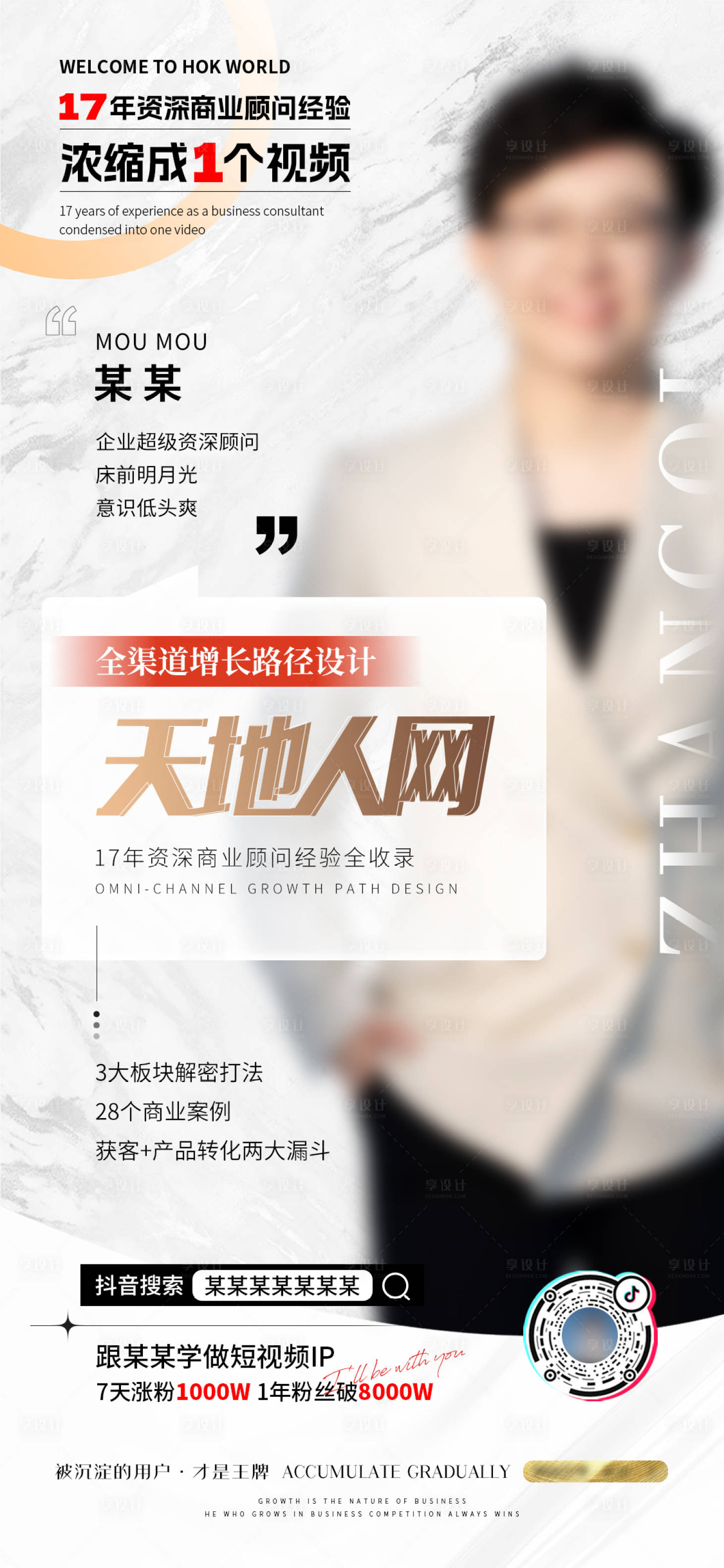 源文件下载【课程人物主题宣发海报】编号：82770026816668069