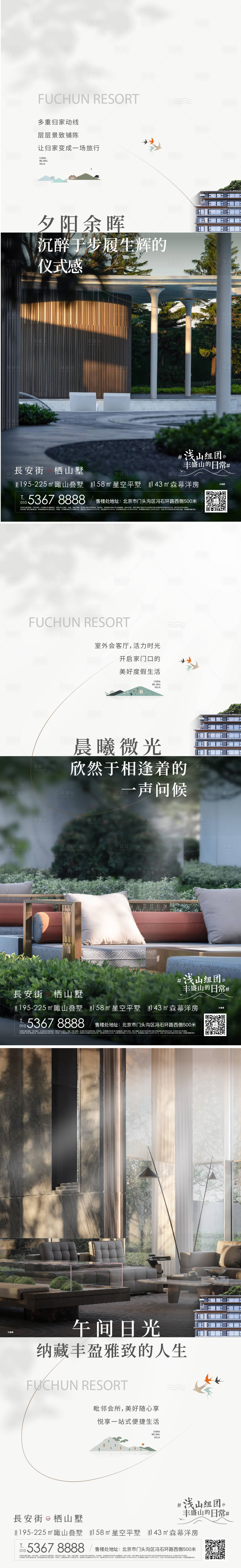 源文件下载【享设计】搜索编号：28270026689709182【别墅庭院海报】