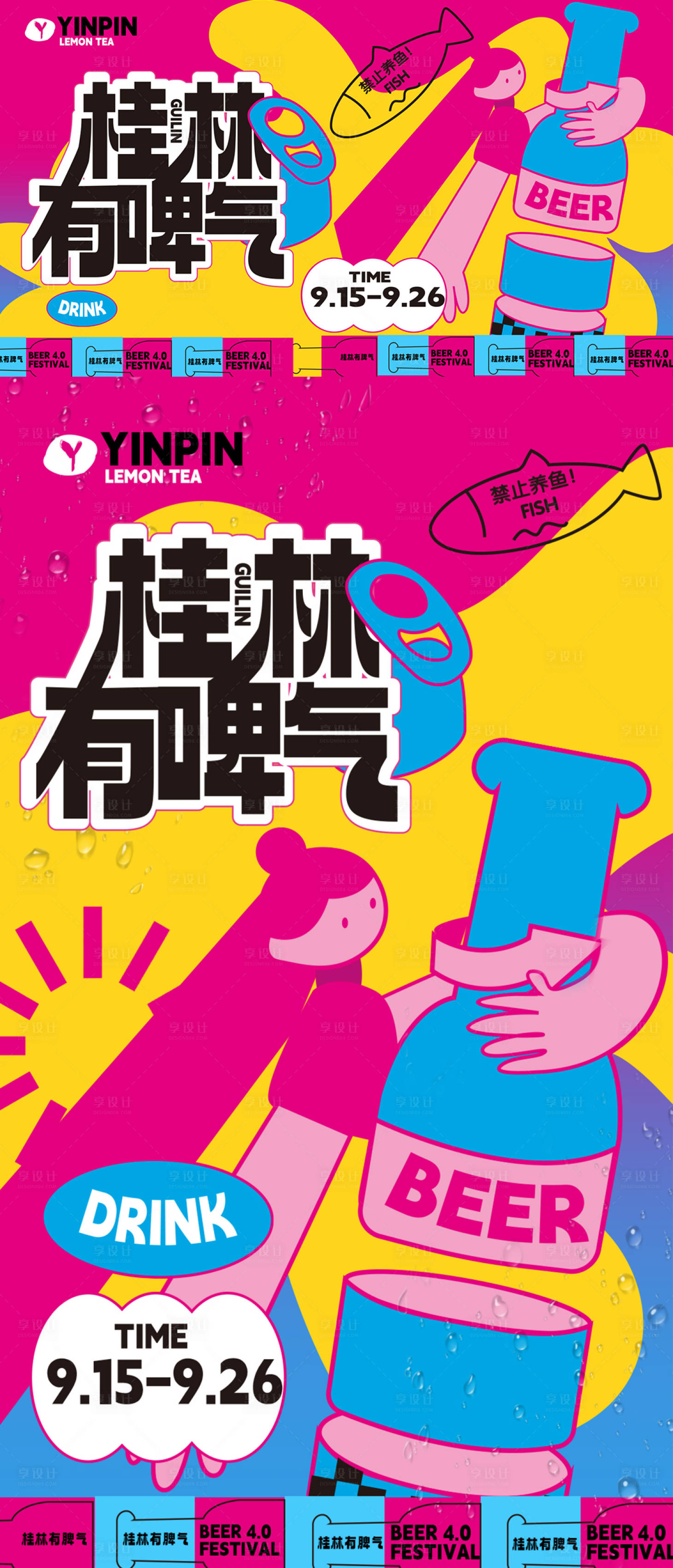 源文件下載【享設(shè)計】搜索編號：64140027060781513【桂林啤酒節(jié)】