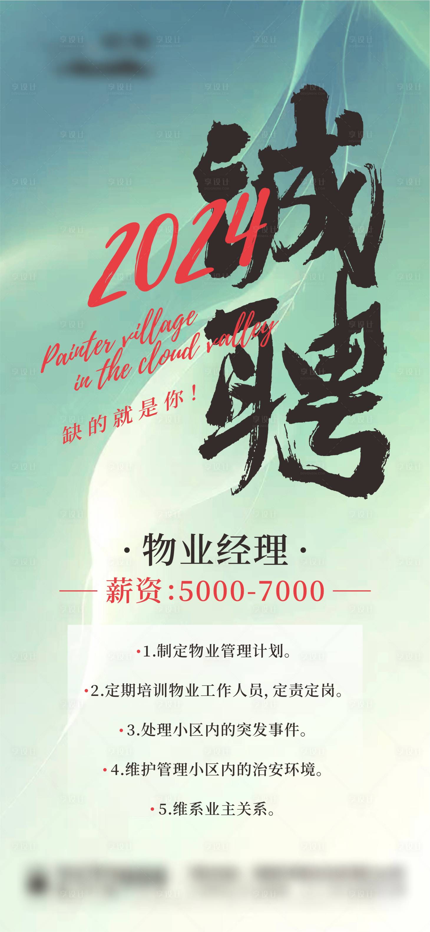源文件下載【享設計】搜索編號：44790026594372274【地產誠聘招聘海報】