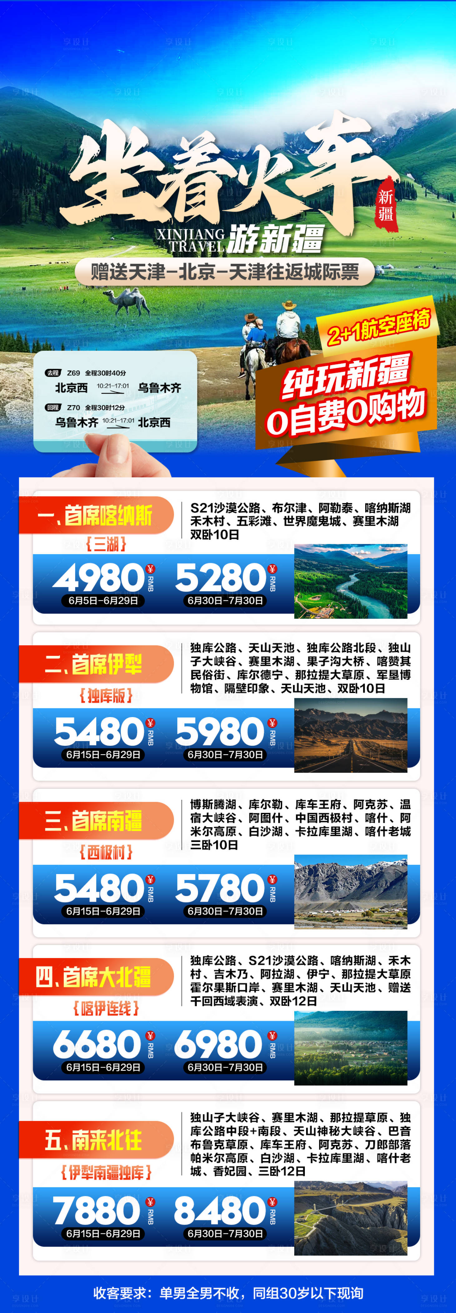 源文件下載【享設計】搜索編號：40510026766823775【新疆旅游海報】