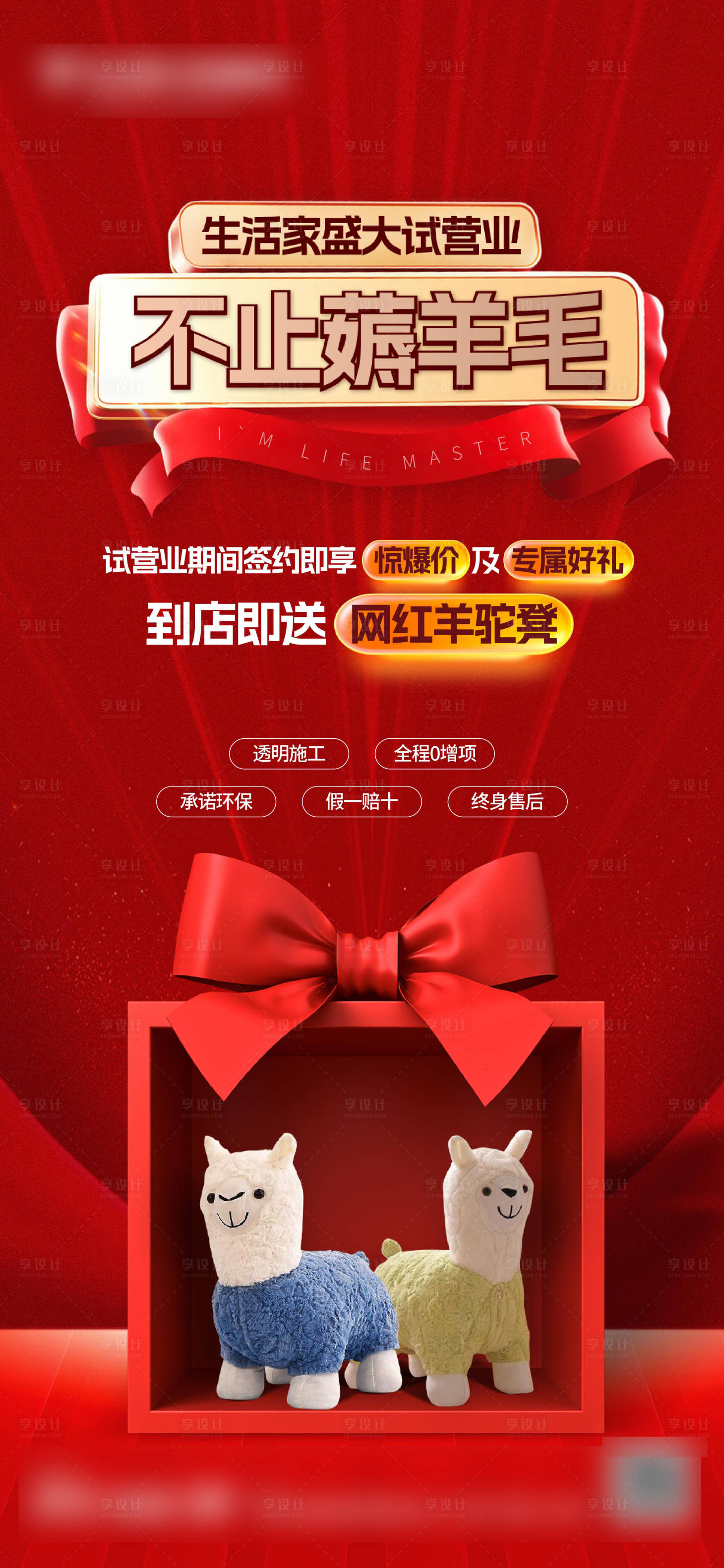 源文件下載【享設計】搜索編號：64030027041857472【地產薅羊毛活動海報】