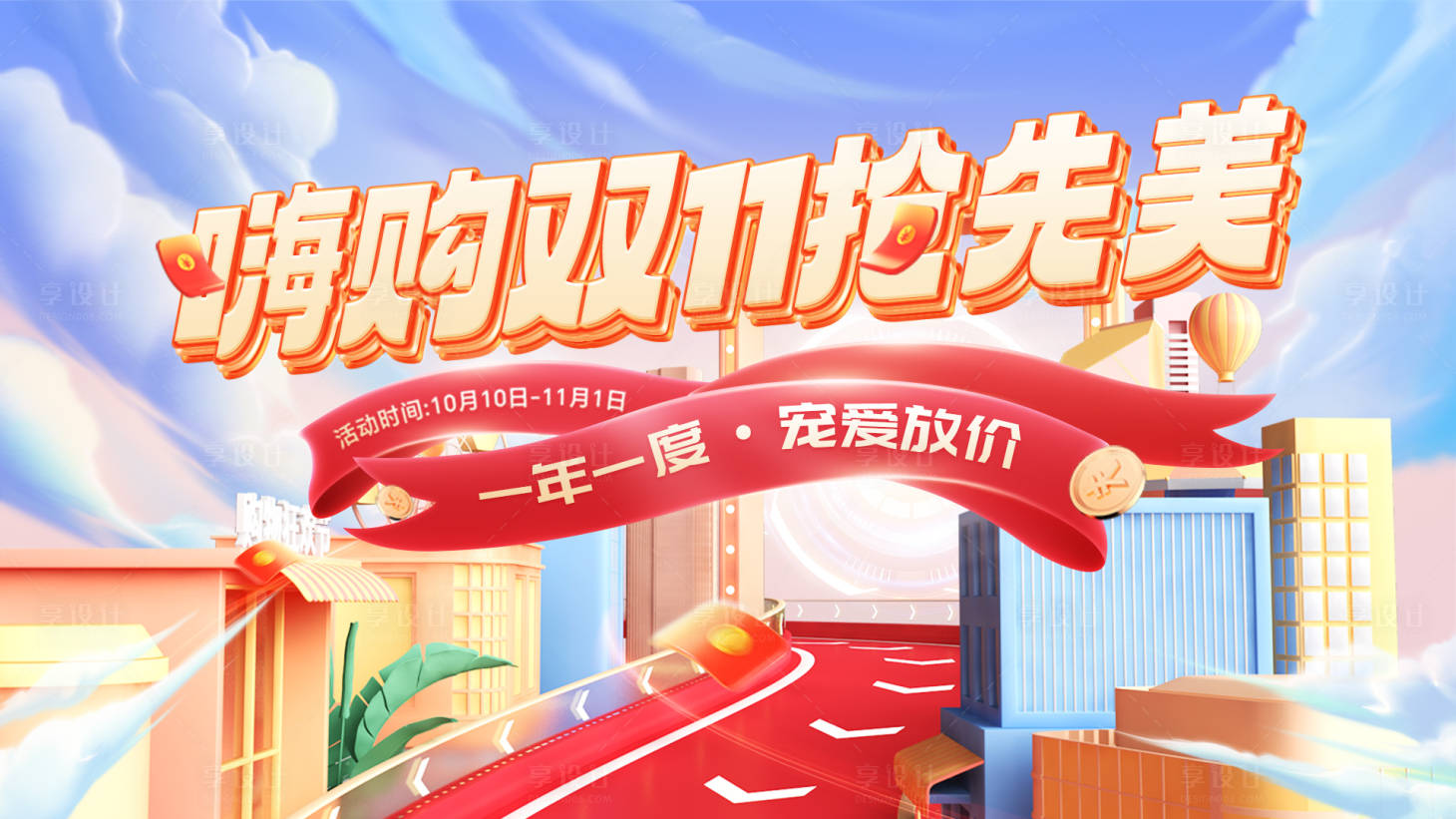源文件下載【享設(shè)計(jì)】搜索編號(hào)：23950026870731033【雙十一醫(yī)美直播背景板】