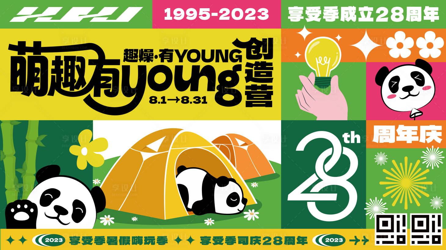 源文件下載【享設計】搜索編號：34820026975086450【萌趣有young創造營海報】