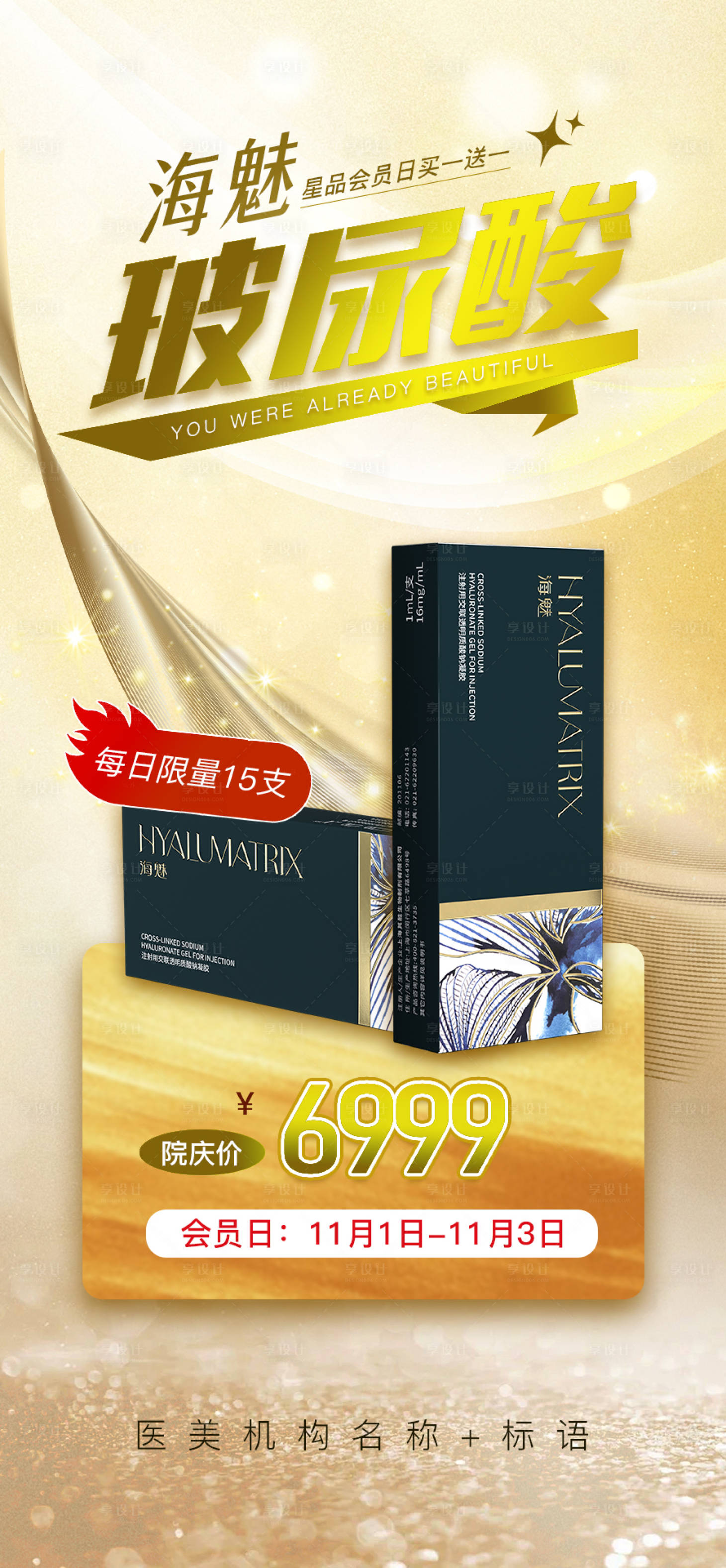 源文件下載【享設計】搜索編號：68680027051202815【會員日搶購海報】