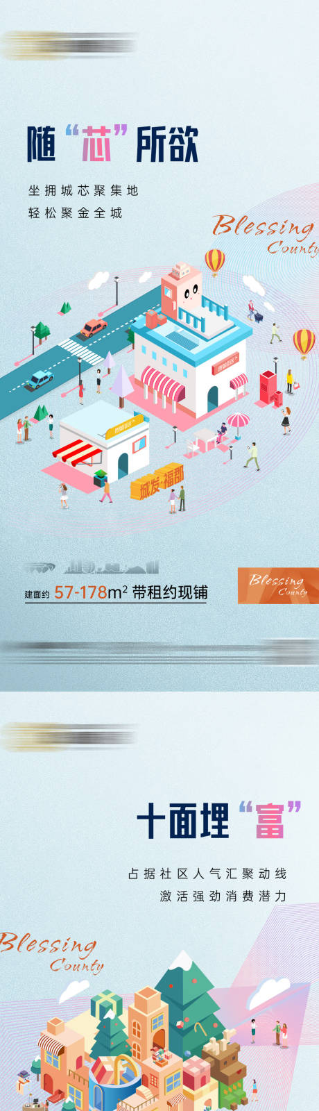 源文件下載【商鋪招商海報】編號：25450026693876745
